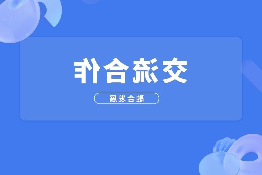 舞蹈学院教育实习实践基地落地内蒙古鄂尔多斯